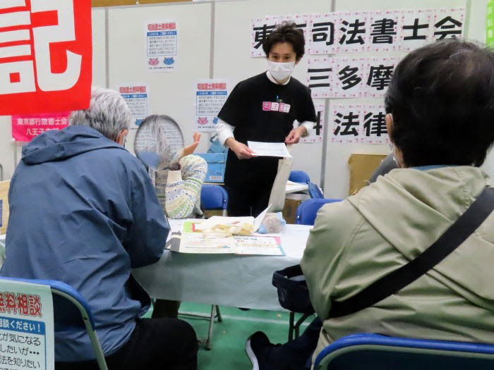 東京司法書士会三多摩支会の相談会に参加する渡邉先生